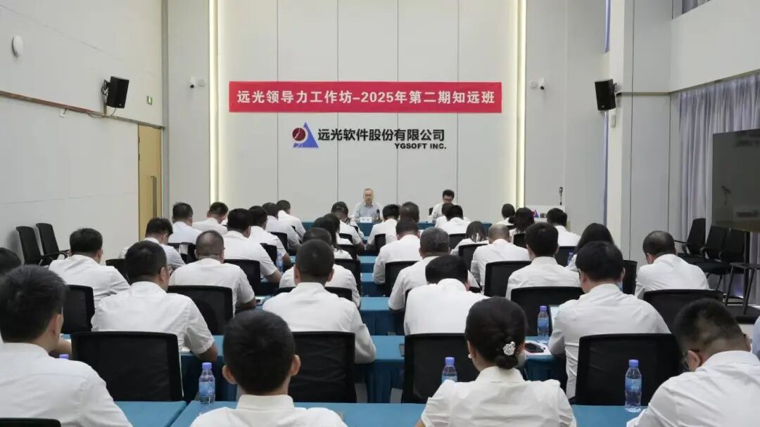 知行互促，深化遠(yuǎn)航——2025領(lǐng)導(dǎo)力工作坊知遠(yuǎn)班第二期開班