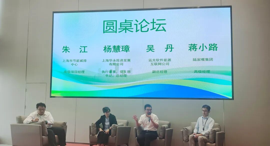 遠(yuǎn)光軟件參與2025世博地區(qū)樓宇“雙碳”沙龍 共筑綠色智慧樓宇新生態(tài)