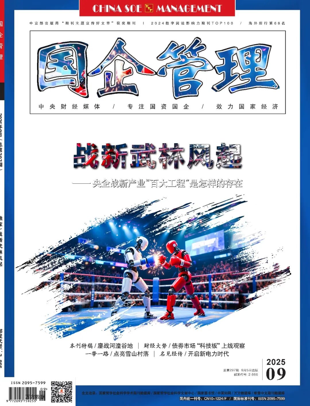 《國企管理》加快推動數(shù)據(jù)由資源向資產(chǎn)轉(zhuǎn)化