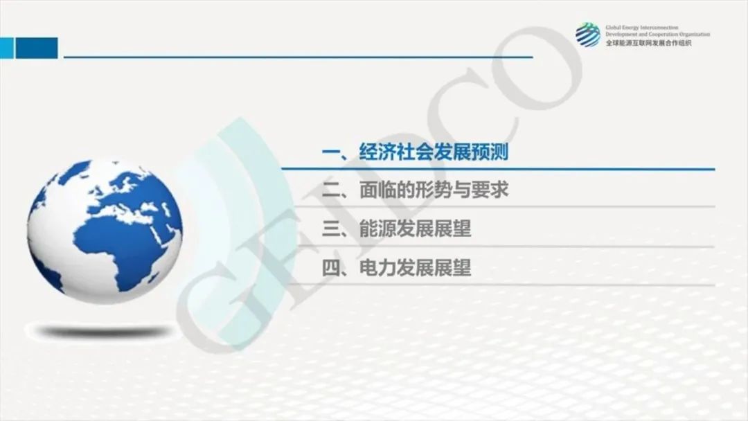 中國2030年能源電力發(fā)展規(guī)劃研究及2060年展望