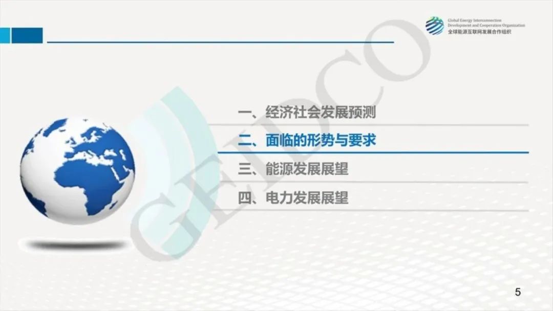 中國2030年能源電力發(fā)展規(guī)劃研究及2060年展望