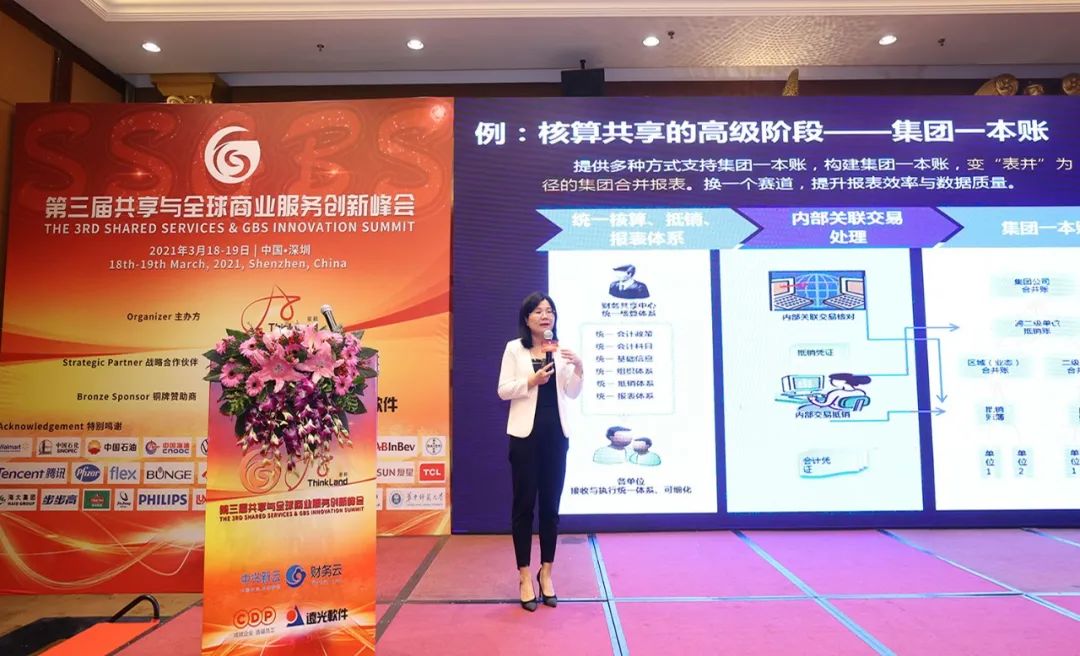 遠(yuǎn)光軟件應(yīng)邀參加第三屆共享與全球商業(yè)服務(wù)創(chuàng)新峰會(huì)