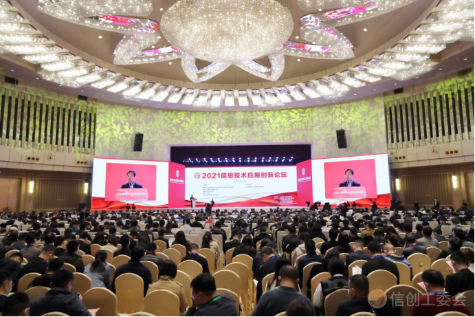 遠(yuǎn)光九天智能一體化云平臺亮相2021信息技術(shù)應(yīng)用創(chuàng)新論壇