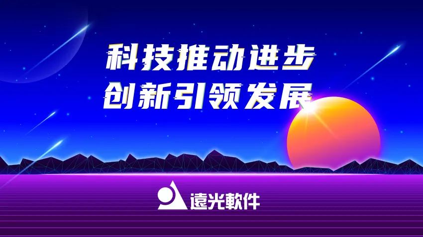 遠光軟件2020年報： 創(chuàng)新效能持續(xù)釋放，營收利潤穩(wěn)健增長