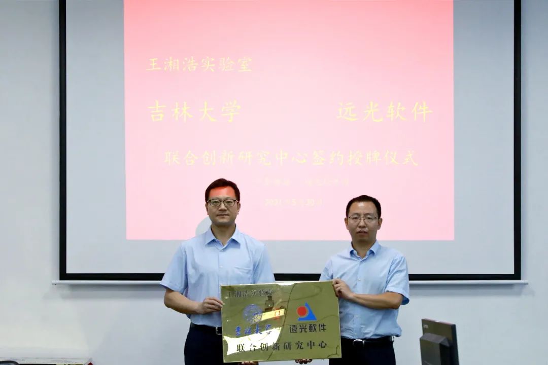 遠光軟件攜手吉林大學共建聯(lián)合創(chuàng)新研究中心