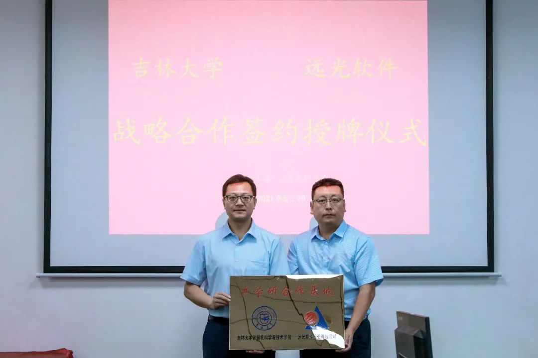 遠光軟件攜手吉林大學共建聯(lián)合創(chuàng)新研究中心