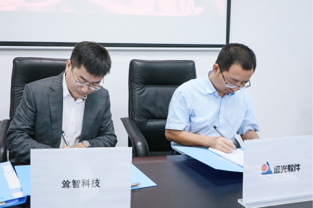 遠(yuǎn)光軟件與聳智科技達(dá)成ISV技術(shù)合作伙伴