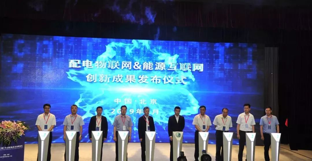 干貨|中國(guó)電科院發(fā)布能源互聯(lián)網(wǎng)系列創(chuàng)新成果