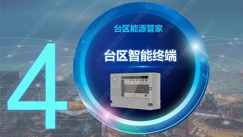 干貨|中國(guó)電科院發(fā)布能源互聯(lián)網(wǎng)系列創(chuàng)新成果