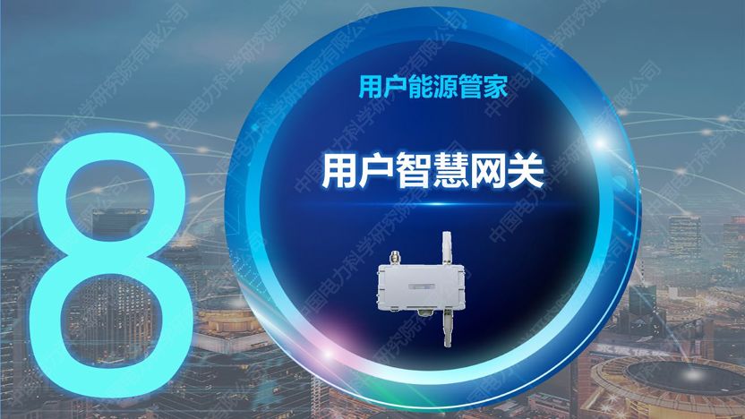 干貨|中國(guó)電科院發(fā)布能源互聯(lián)網(wǎng)系列創(chuàng)新成果