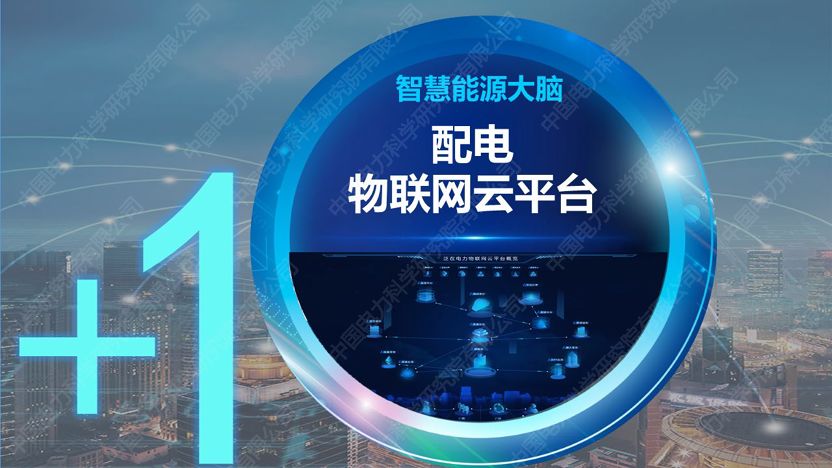 干貨|中國(guó)電科院發(fā)布能源互聯(lián)網(wǎng)系列創(chuàng)新成果
