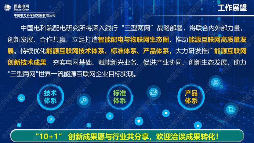 干貨|中國(guó)電科院發(fā)布能源互聯(lián)網(wǎng)系列創(chuàng)新成果