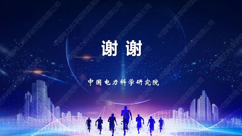 干貨|中國(guó)電科院發(fā)布能源互聯(lián)網(wǎng)系列創(chuàng)新成果