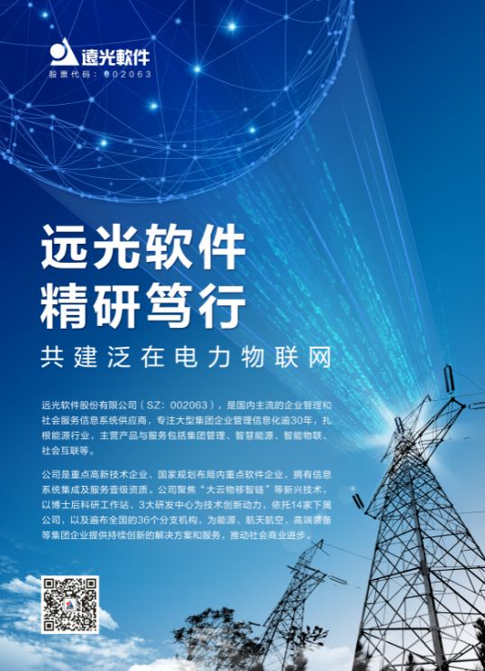 遠光軟件亮相2019軟博會分享創(chuàng)新成果