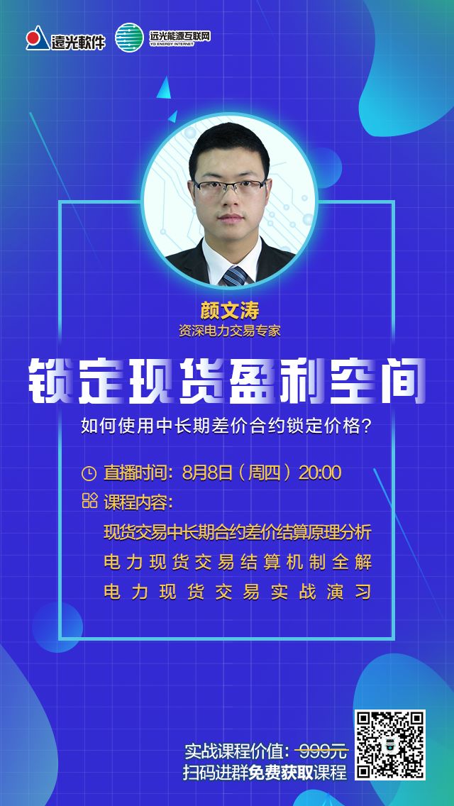 遠(yuǎn)光課堂 | 如何使用中長期合約鎖定價(jià)格？如何鎖定現(xiàn)貨盈利空間？
