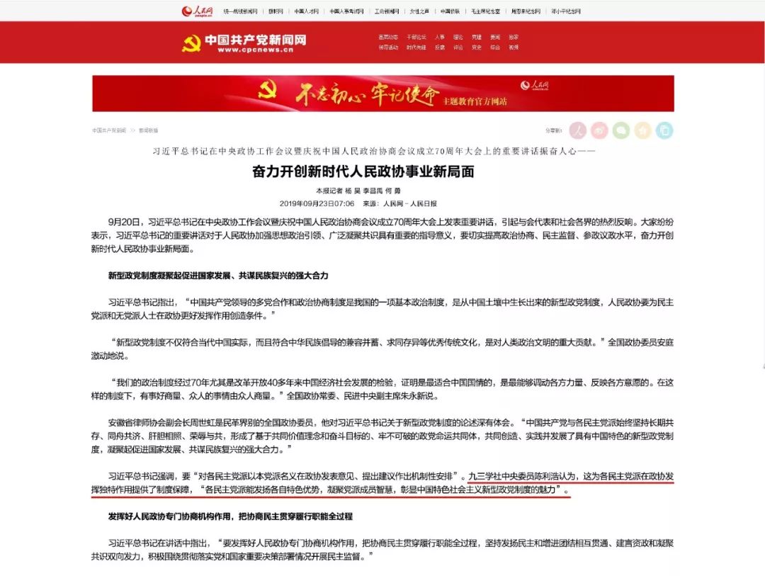 《人民日?qǐng)?bào)》 | 陳利浩：習(xí)總書記重要講話彰顯中國(guó)特色社會(huì)主義新型政黨制度的魅力