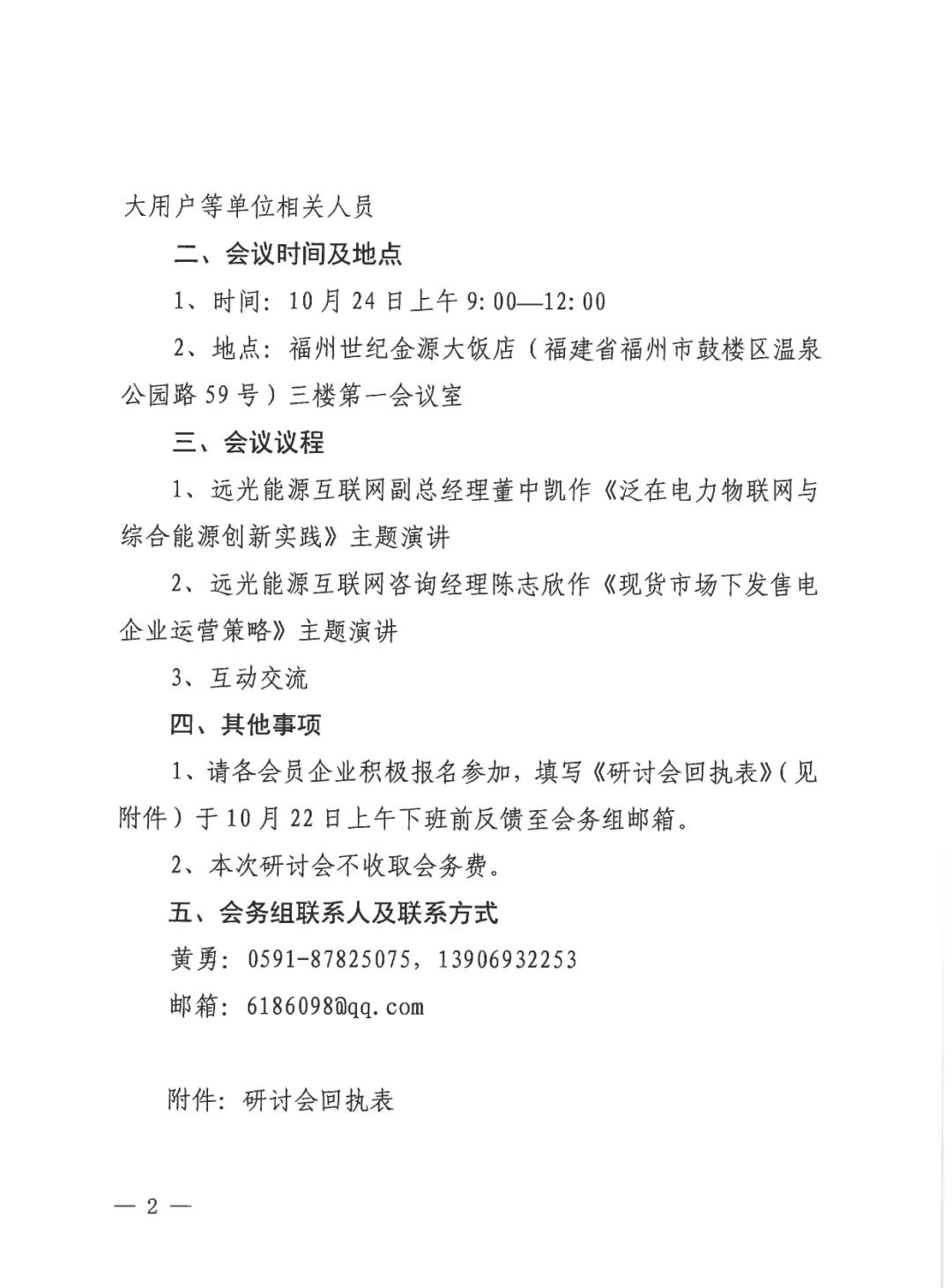 通知 | 綜合能源創(chuàng)新研究與應用實踐 研討會報名開始了