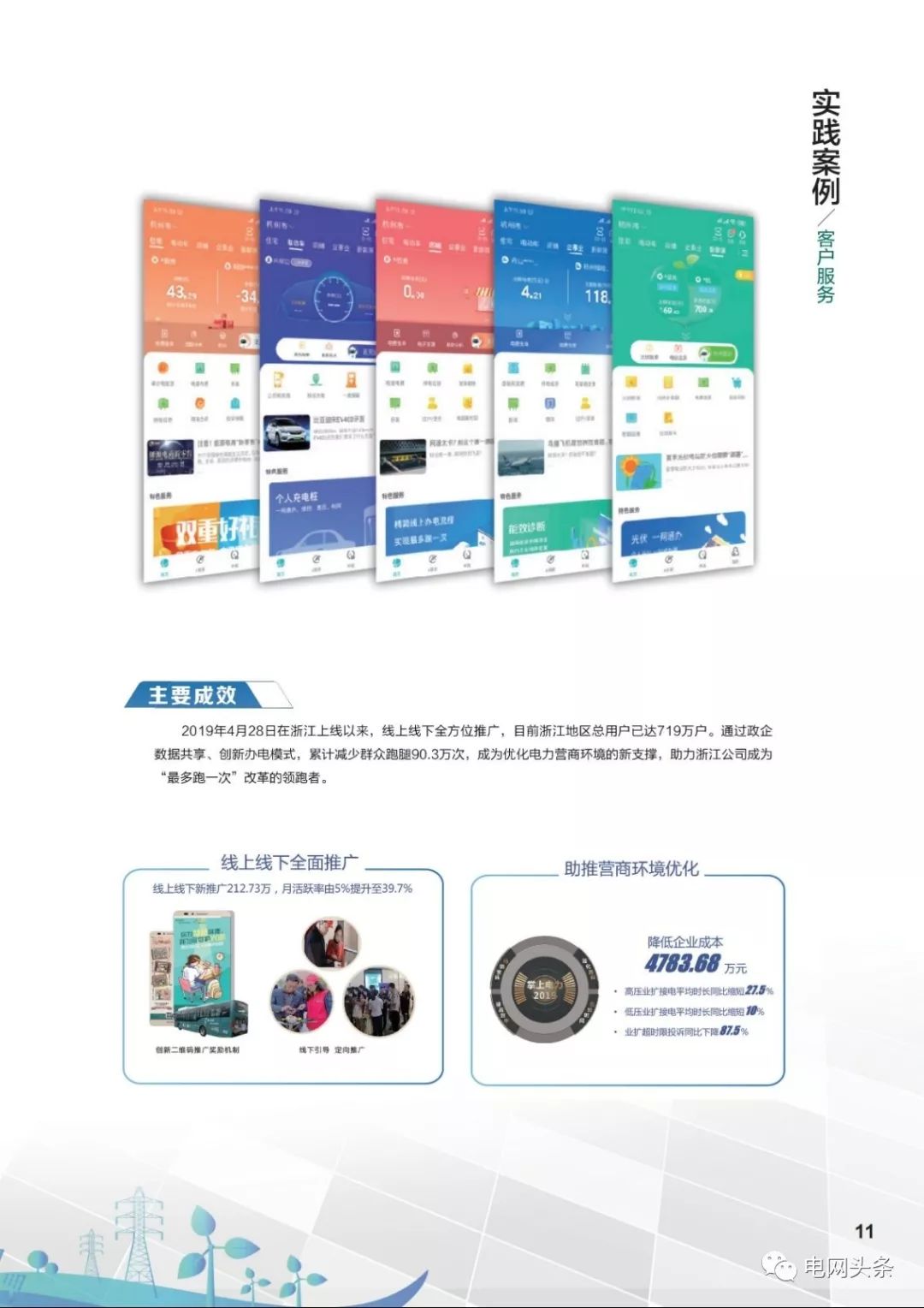 關(guān)注 | 泛在電力物聯(lián)網(wǎng)建設(shè)典型實(shí)踐案例