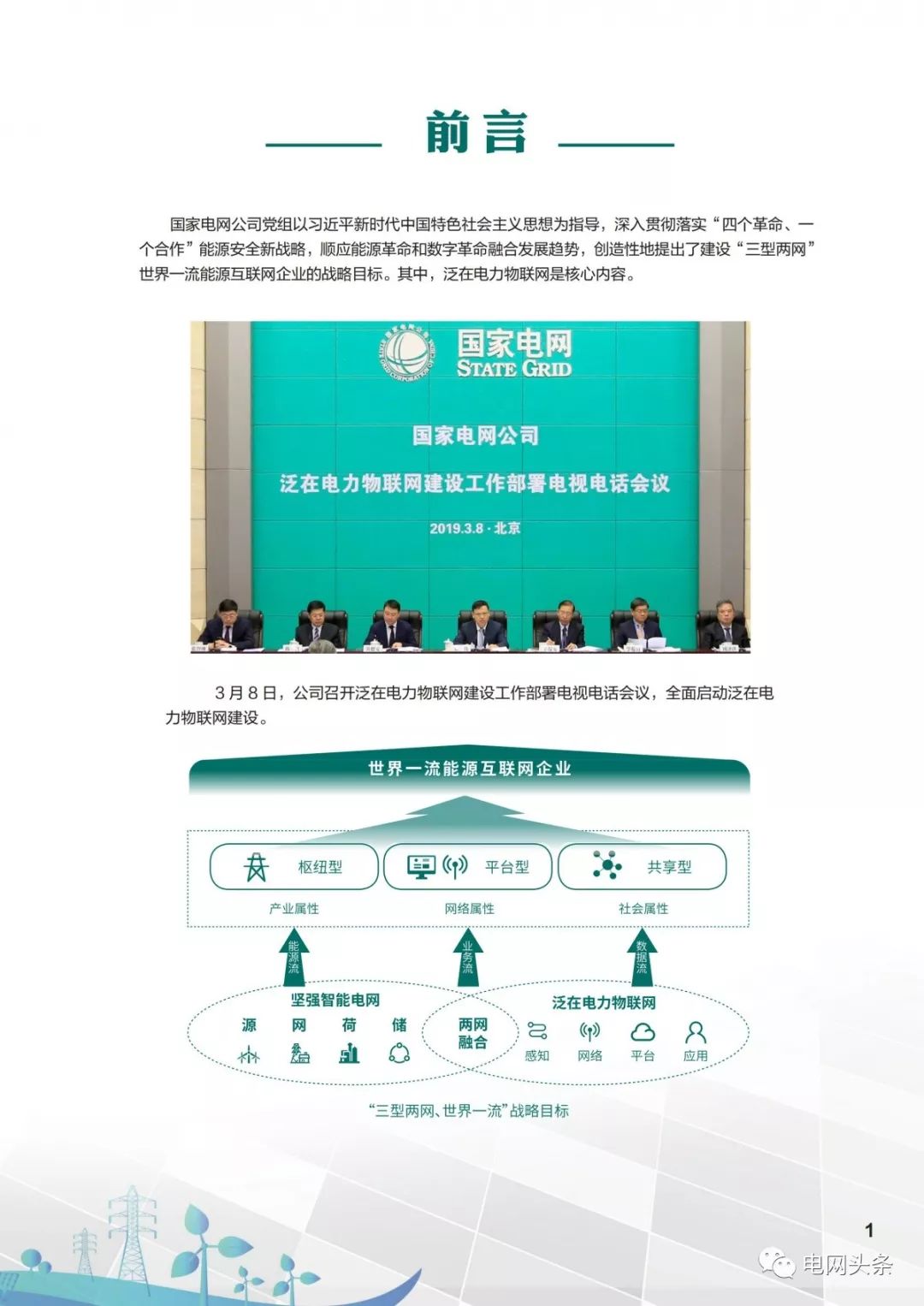 關(guān)注 | 泛在電力物聯(lián)網(wǎng)建設(shè)典型實(shí)踐案例