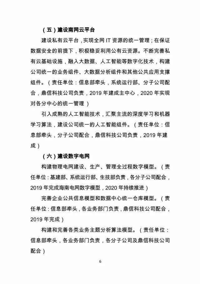 關(guān)注|南網(wǎng)數(shù)字化轉(zhuǎn)型和數(shù)字南網(wǎng)建設(shè)行動(dòng)方案震撼來襲