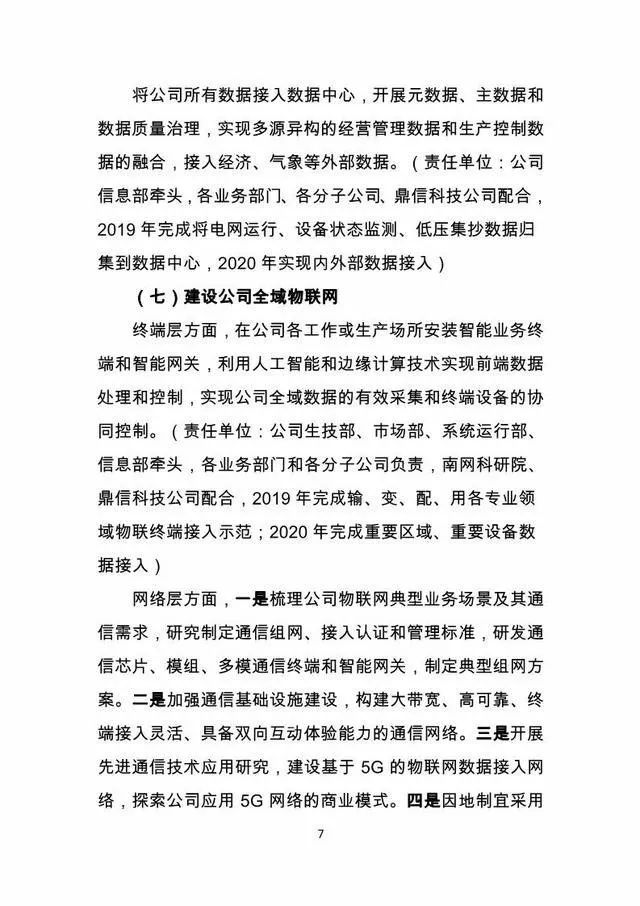 關(guān)注|南網(wǎng)數(shù)字化轉(zhuǎn)型和數(shù)字南網(wǎng)建設(shè)行動(dòng)方案震撼來襲