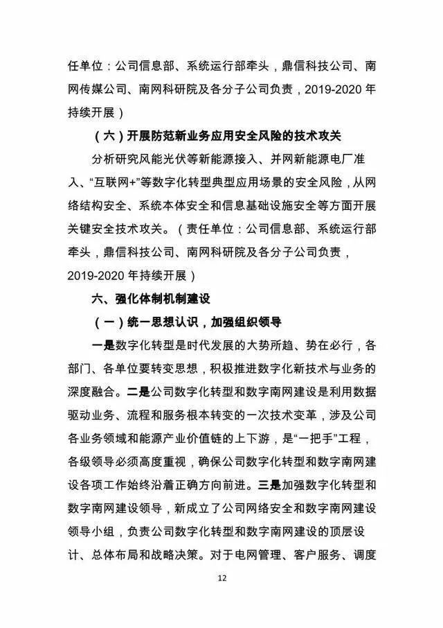 關(guān)注|南網(wǎng)數(shù)字化轉(zhuǎn)型和數(shù)字南網(wǎng)建設(shè)行動(dòng)方案震撼來襲