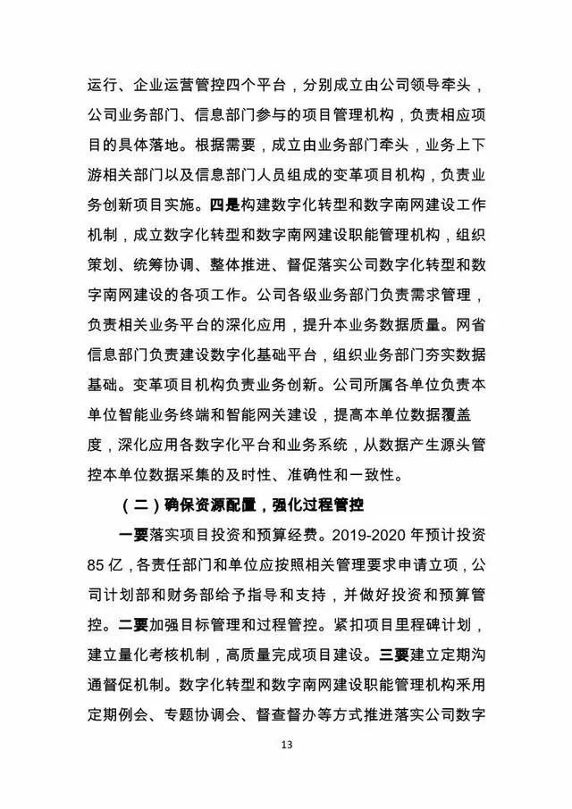 關(guān)注|南網(wǎng)數(shù)字化轉(zhuǎn)型和數(shù)字南網(wǎng)建設(shè)行動(dòng)方案震撼來襲