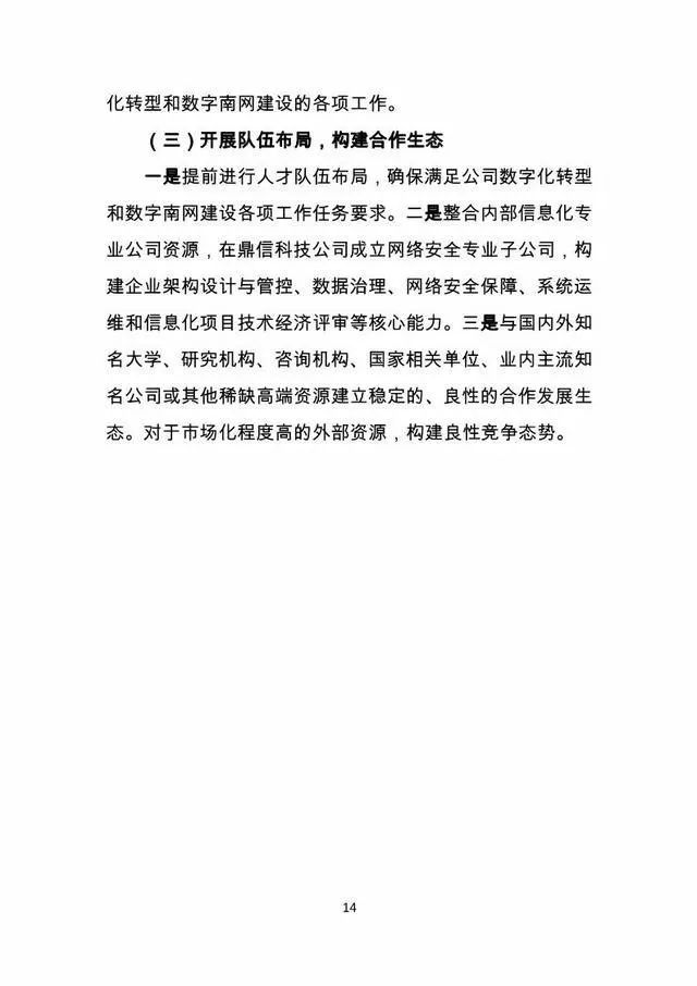 關(guān)注|南網(wǎng)數(shù)字化轉(zhuǎn)型和數(shù)字南網(wǎng)建設(shè)行動(dòng)方案震撼來襲