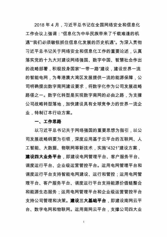 關(guān)注|南網(wǎng)數(shù)字化轉(zhuǎn)型和數(shù)字南網(wǎng)建設(shè)行動(dòng)方案震撼來襲