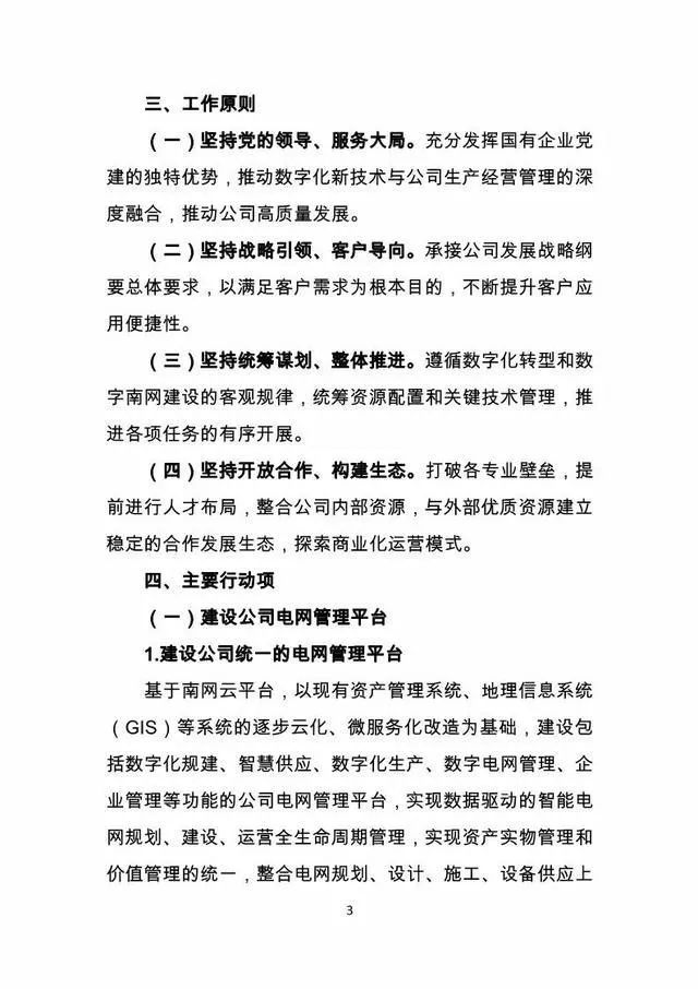 關(guān)注|南網(wǎng)數(shù)字化轉(zhuǎn)型和數(shù)字南網(wǎng)建設(shè)行動(dòng)方案震撼來襲