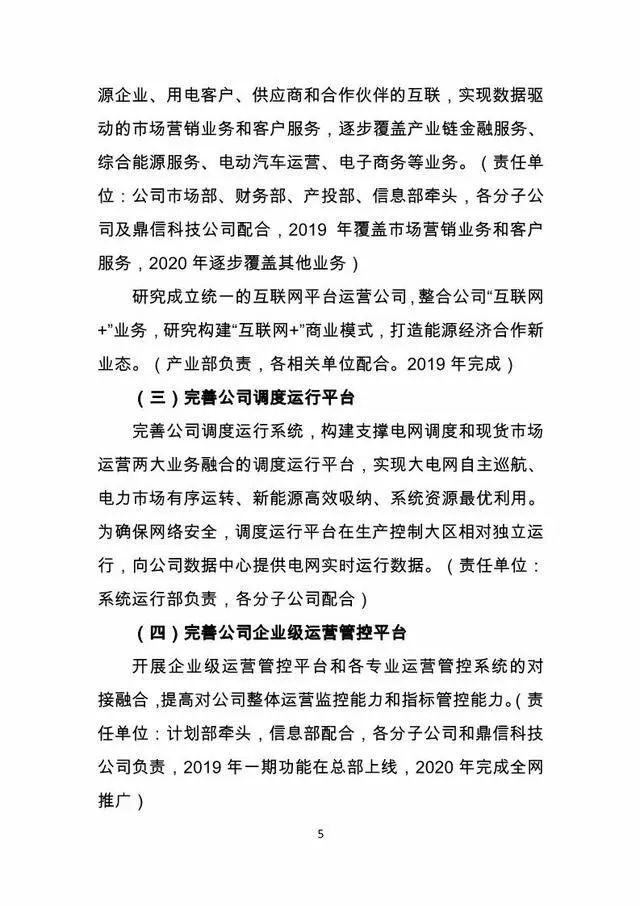 關(guān)注|南網(wǎng)數(shù)字化轉(zhuǎn)型和數(shù)字南網(wǎng)建設(shè)行動(dòng)方案震撼來襲