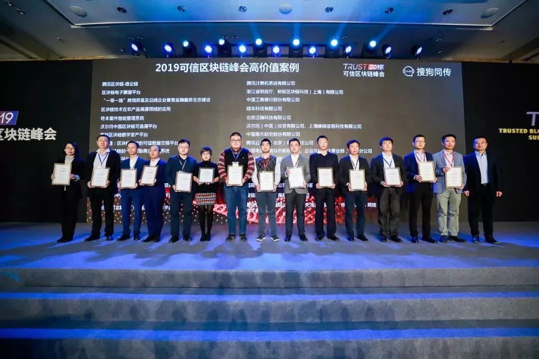 遠(yuǎn)光軟件區(qū)塊鏈項(xiàng)目獲“2019可信區(qū)塊鏈高價(jià)值案例”