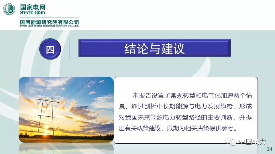 關(guān)注 | 國網(wǎng)能源研究院:中國能源電力發(fā)展展望2019