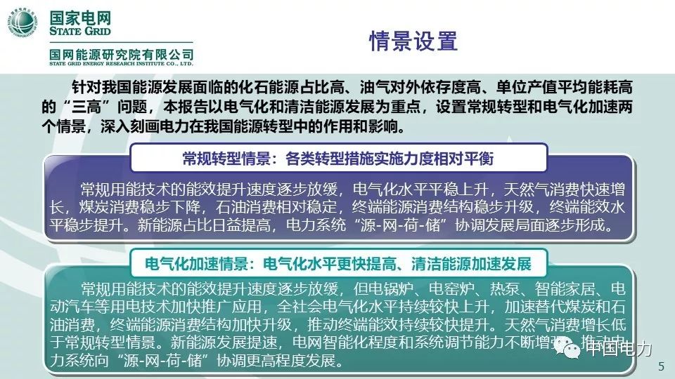 關(guān)注 | 國網(wǎng)能源研究院:中國能源電力發(fā)展展望2019