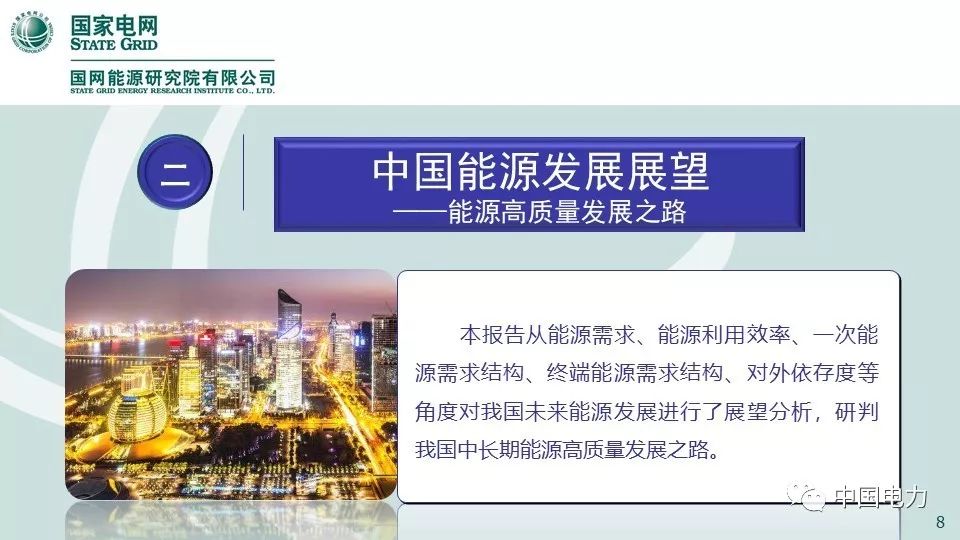 關(guān)注 | 國網(wǎng)能源研究院:中國能源電力發(fā)展展望2019