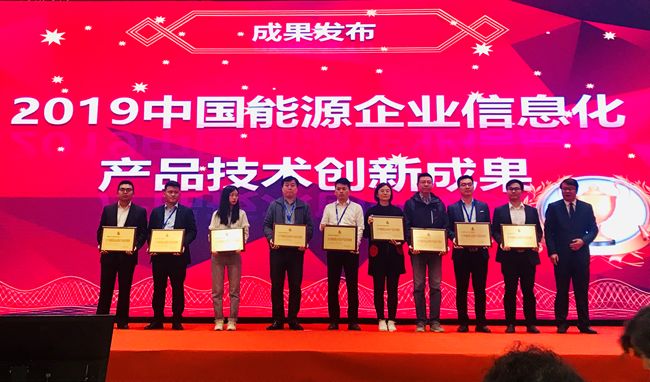 遠(yuǎn)光“電力現(xiàn)貨交易模擬仿真平臺”榮獲“技術(shù)創(chuàng)新獎(jiǎng)”