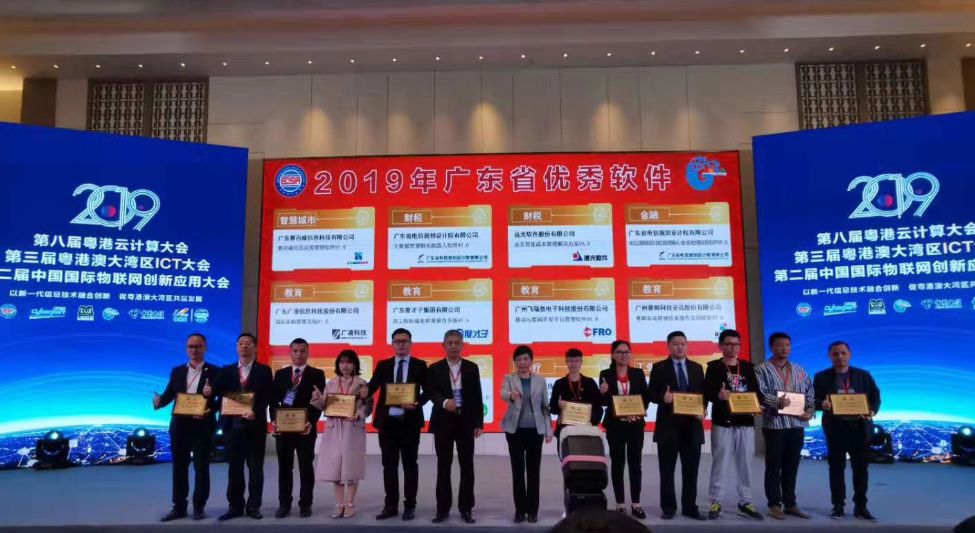 遠(yuǎn)光智能成本管理解決方案榮獲“2019年廣東省優(yōu)秀軟件產(chǎn)品”