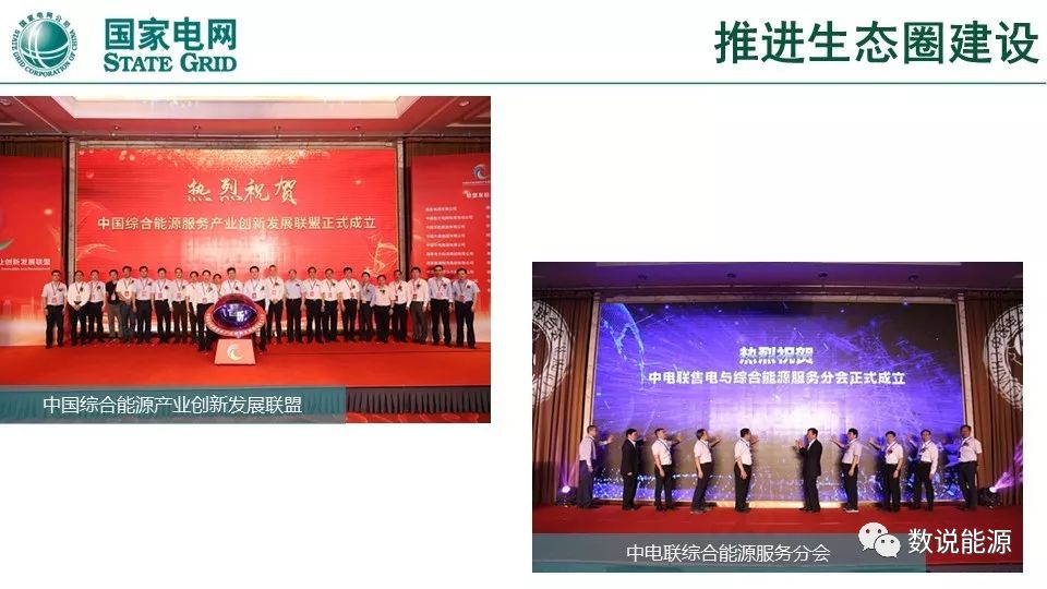 干貨 | 泛在電力物聯(lián)網與綜合能源服務重點方向與實踐