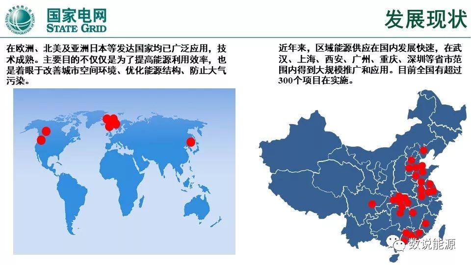 干貨 | 泛在電力物聯(lián)網與綜合能源服務重點方向與實踐