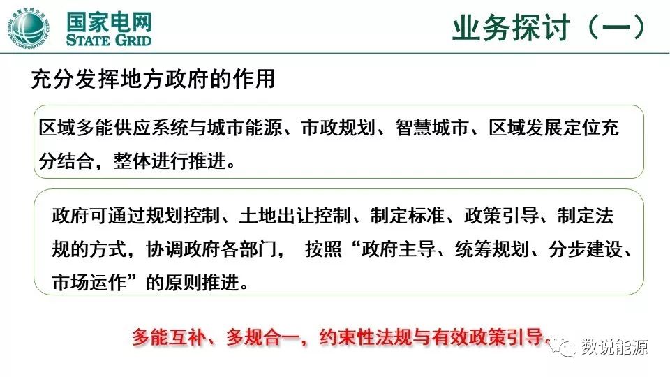 干貨 | 泛在電力物聯(lián)網與綜合能源服務重點方向與實踐