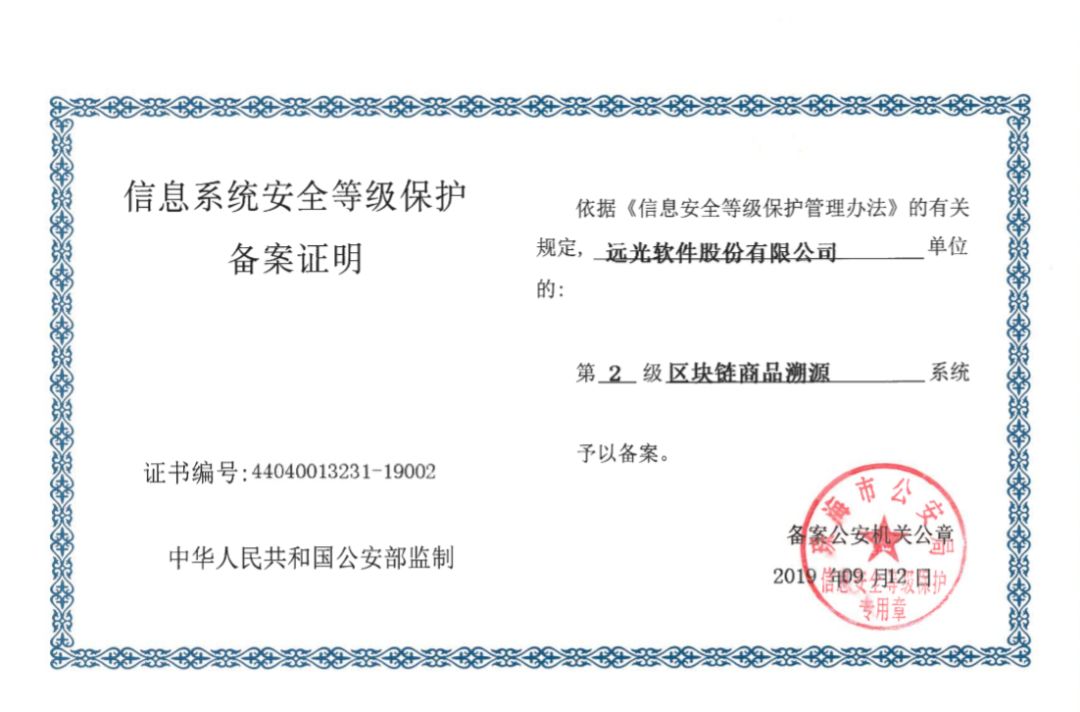 遠光軟件產(chǎn)品率先通過網(wǎng)絡(luò)安全等級保護2.0備案 共建網(wǎng)絡(luò)信息安全