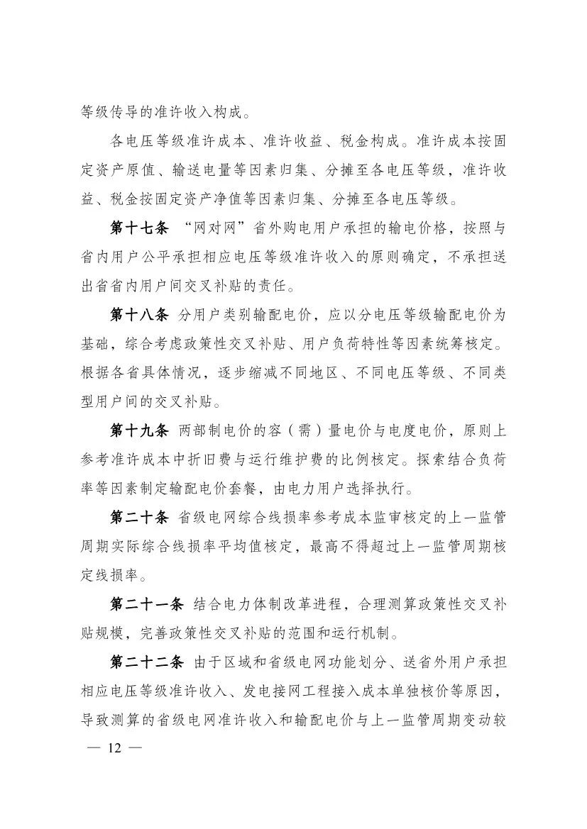 電改再出新規(guī)，發(fā)改委確定省級(jí)電網(wǎng)輸配電價(jià)、區(qū)域電網(wǎng)輸電價(jià)格定價(jià)辦法