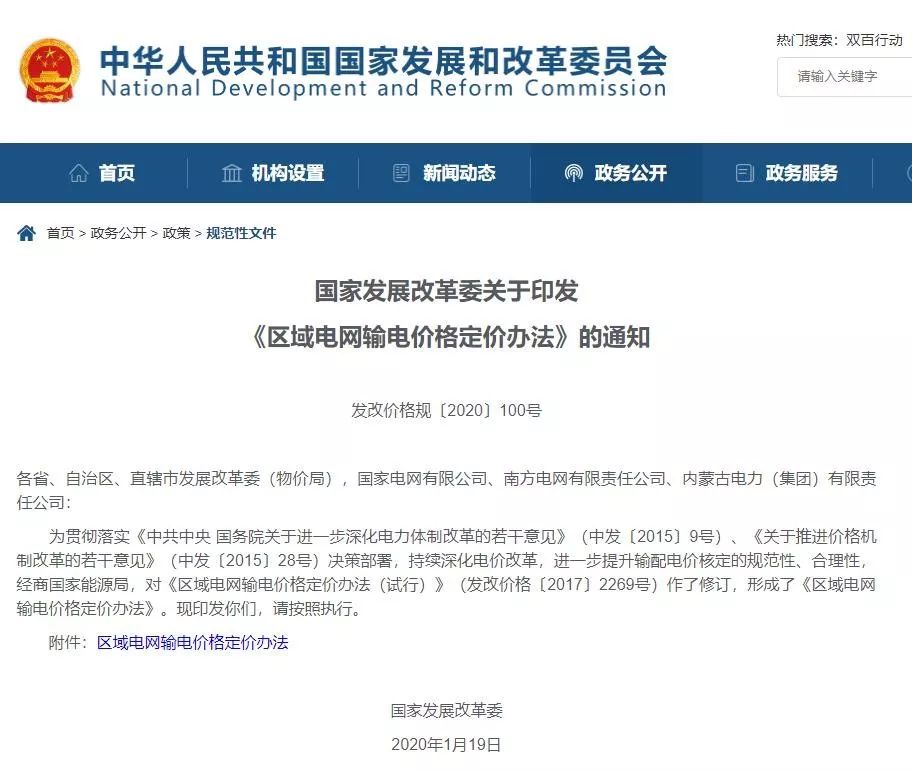 電改再出新規(guī)，發(fā)改委確定省級(jí)電網(wǎng)輸配電價(jià)、區(qū)域電網(wǎng)輸電價(jià)格定價(jià)辦法