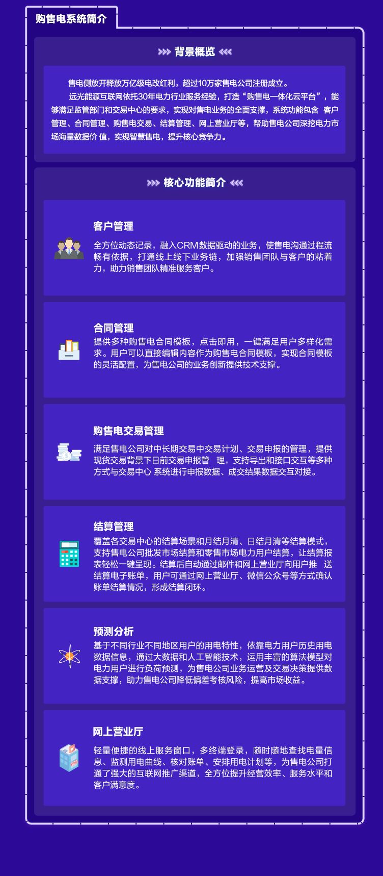 攜手抗疫 | 遠(yuǎn)光購售電一體化云平臺免費(fèi)使用3個(gè)月