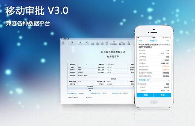 在家“靈活辦公”的你，需要無處不在的業(yè)務推進器 ——遠光移動審批