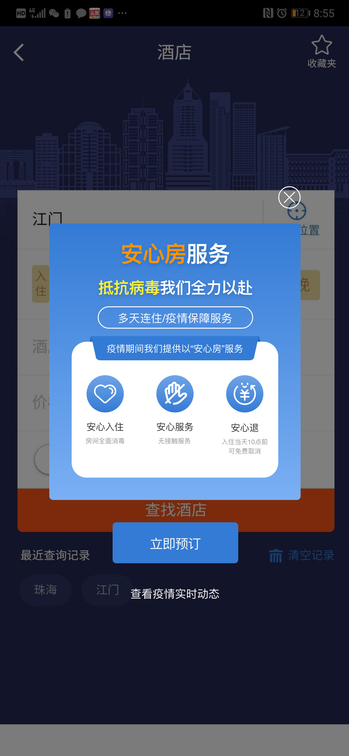 安心房上線 | 守護(hù)有我，抗“疫”無“菌”，復(fù)工無懼