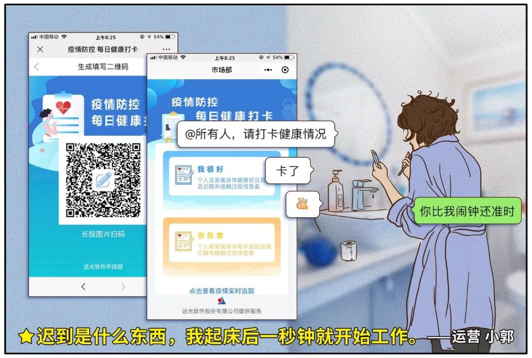 遠(yuǎn)光人「遠(yuǎn)程辦公圖鑒」