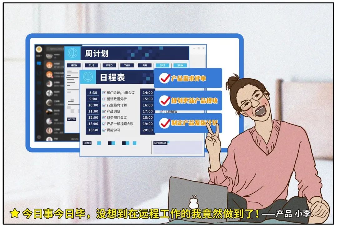 遠(yuǎn)光人「遠(yuǎn)程辦公圖鑒」
