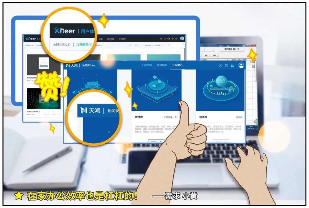 遠(yuǎn)光人「遠(yuǎn)程辦公圖鑒」
