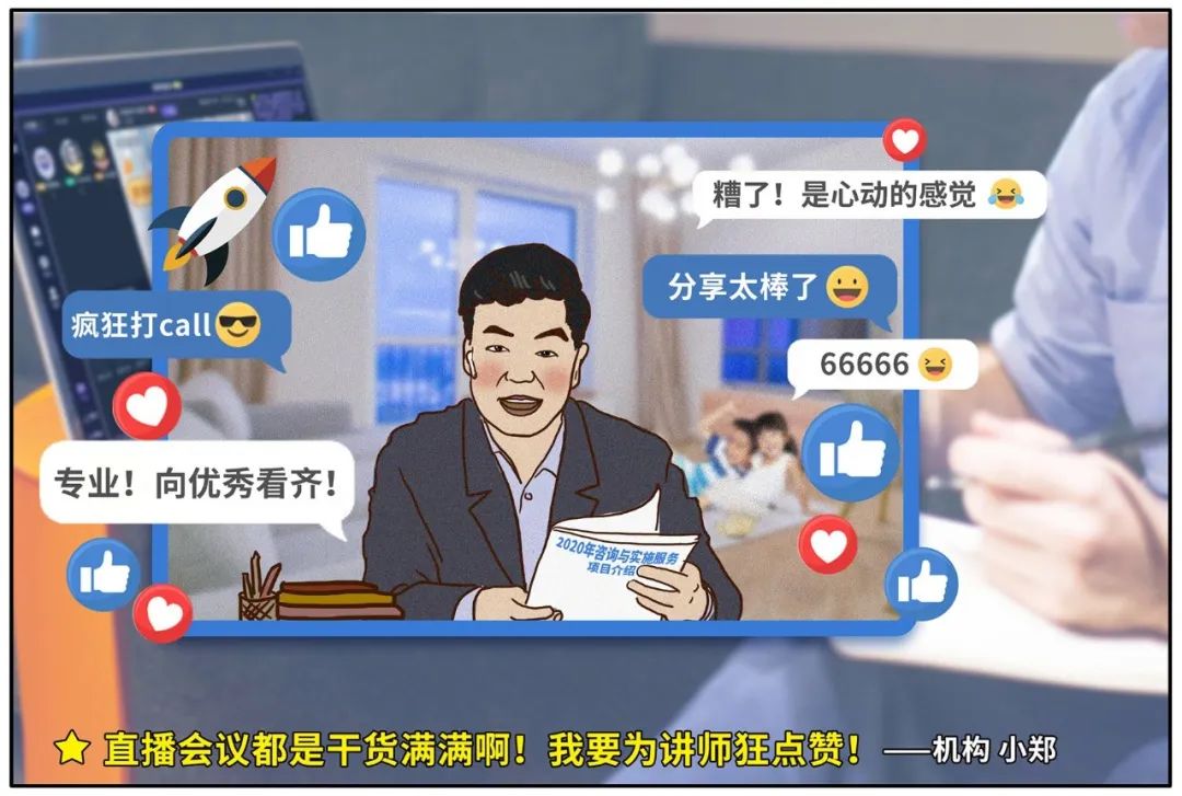 遠(yuǎn)光人「遠(yuǎn)程辦公圖鑒」